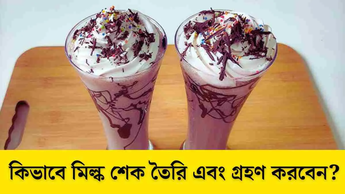 Milk shake price in Bangladesh 1