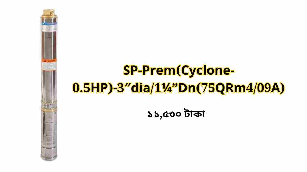 SP PremCyclone 0.5HP 3″dia1¼Dn75QRm409A