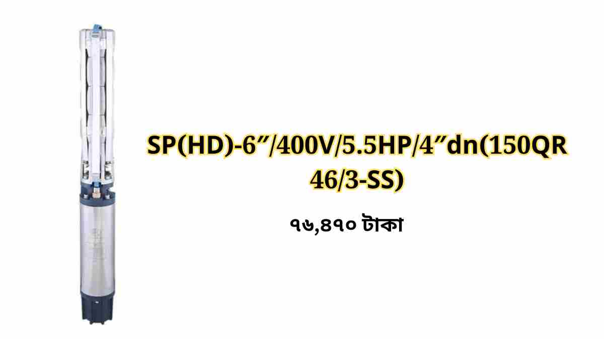 SPHD 6″400V5.5HP4″dn150QR463 SS