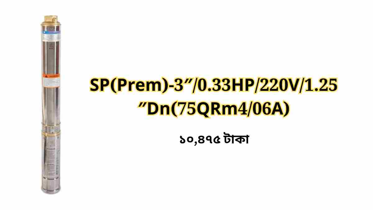 SPPrem 3″0.33HP220V1.25″Dn75QRm406A