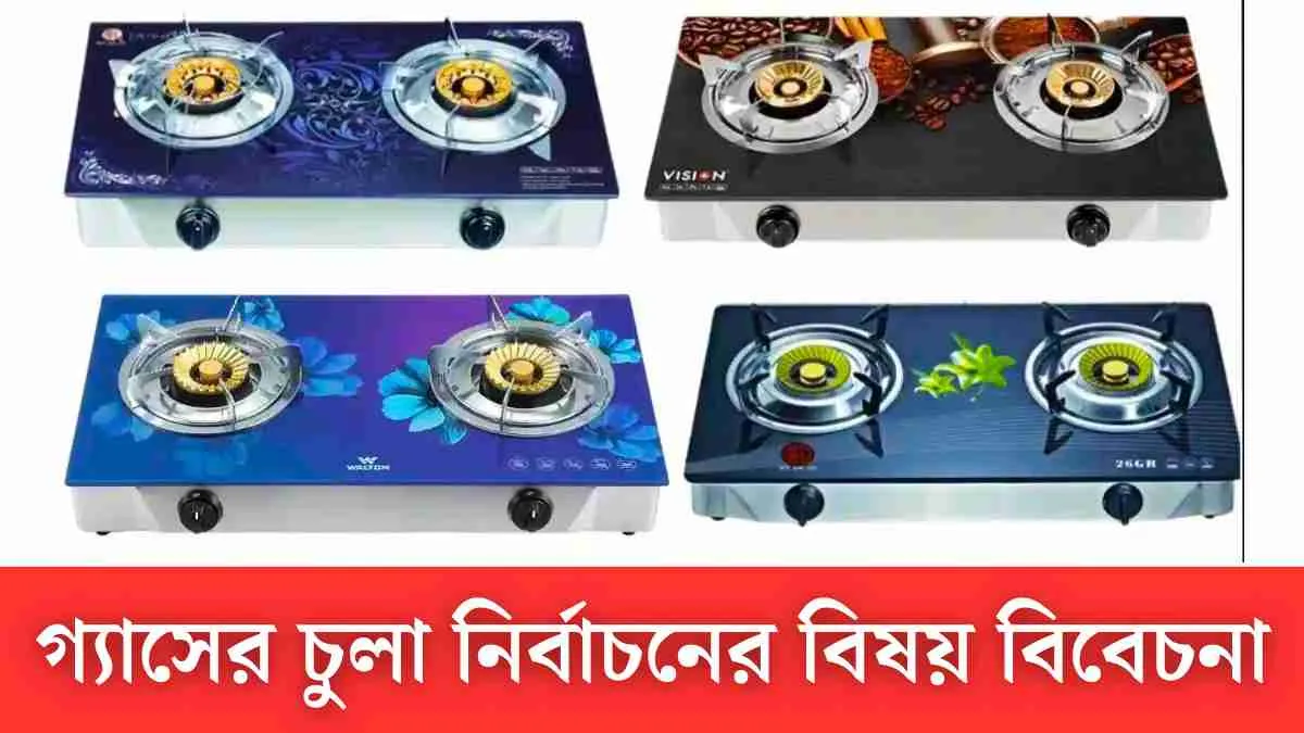 gas stove price in bangladesh 1