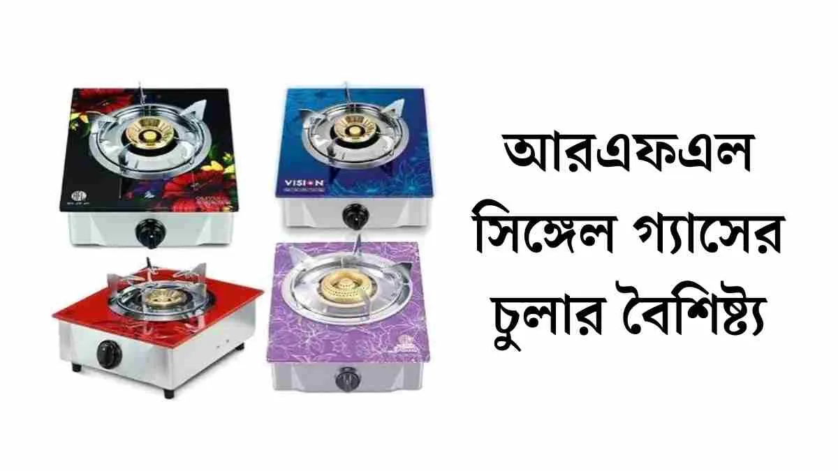 single gas stove price in bangladesh 1